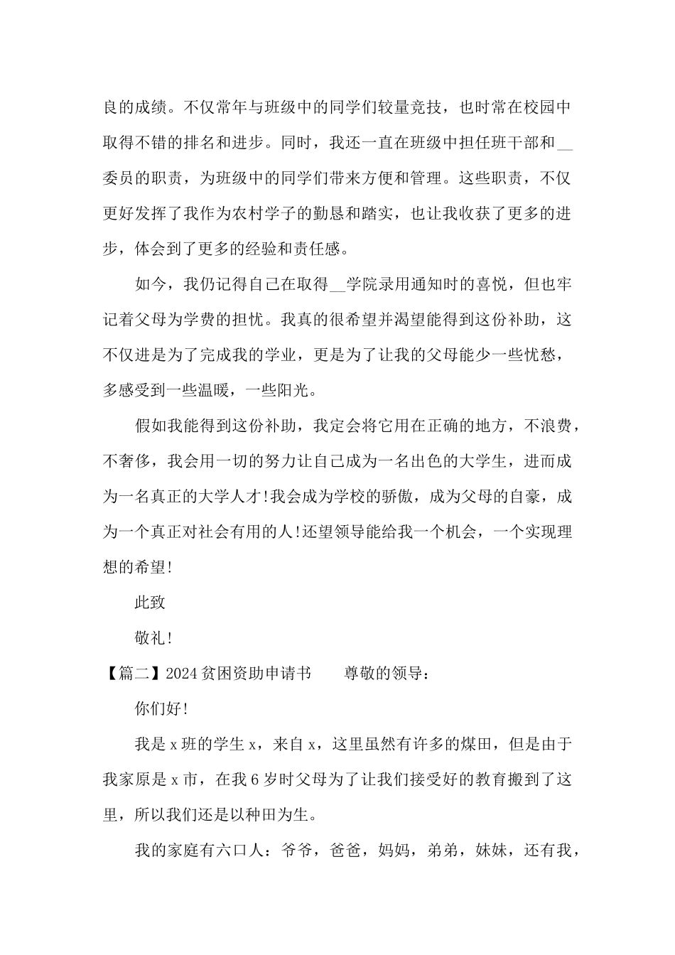 2024贫困资助申请书范文三篇_第2页