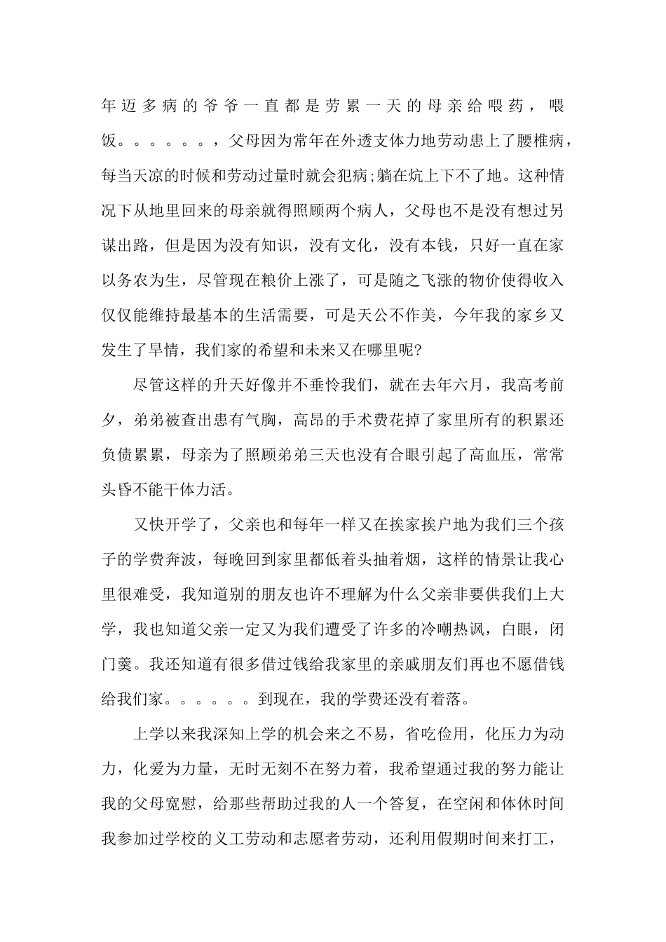 2024贫困资助申请书范文三篇_第3页