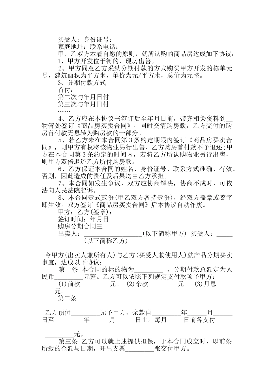 2024购房分期合同样本五篇_第2页