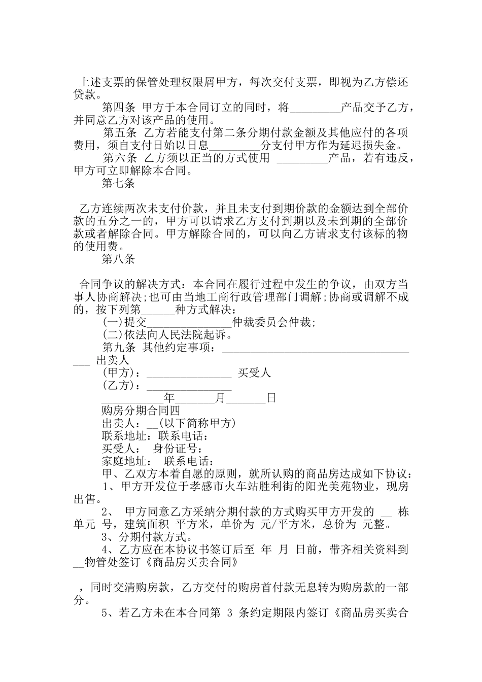 2024购房分期合同样本五篇_第3页