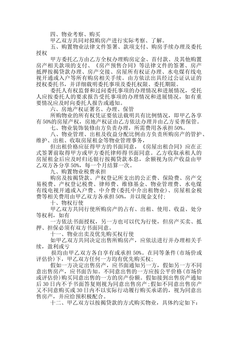 2024购房合同协议书范本大全_第3页