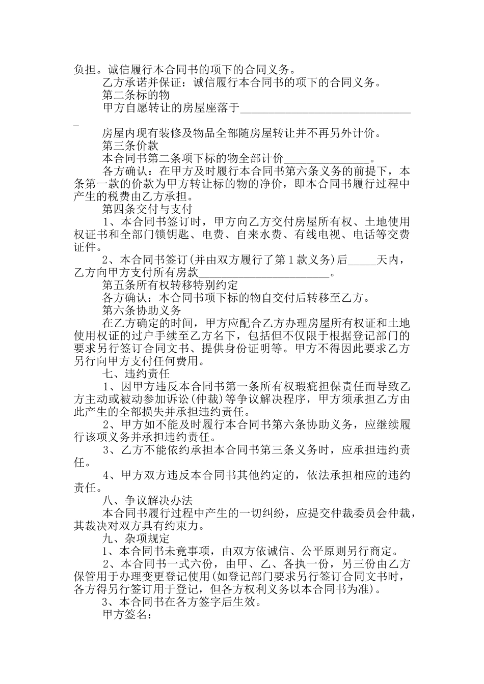 2024购房合同模板5篇_第3页