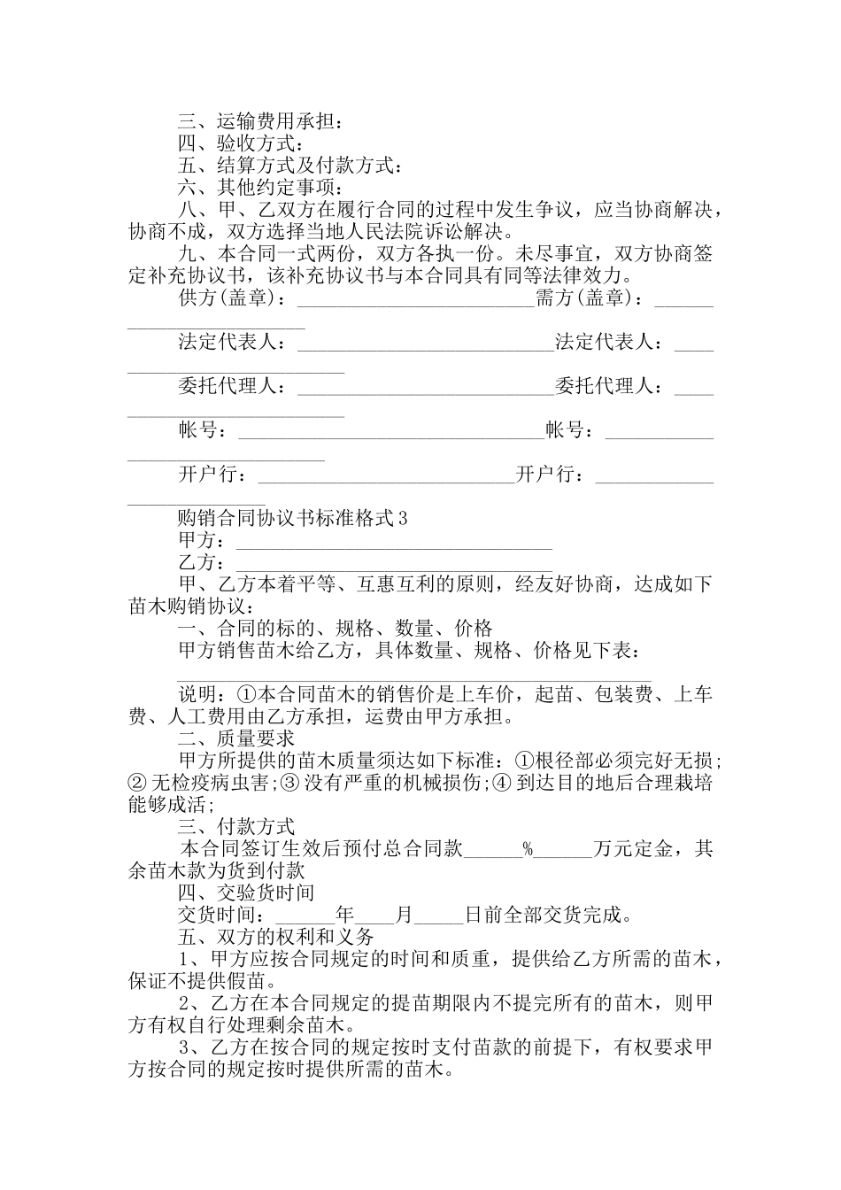 2024购销合同协议书标准格式_第2页