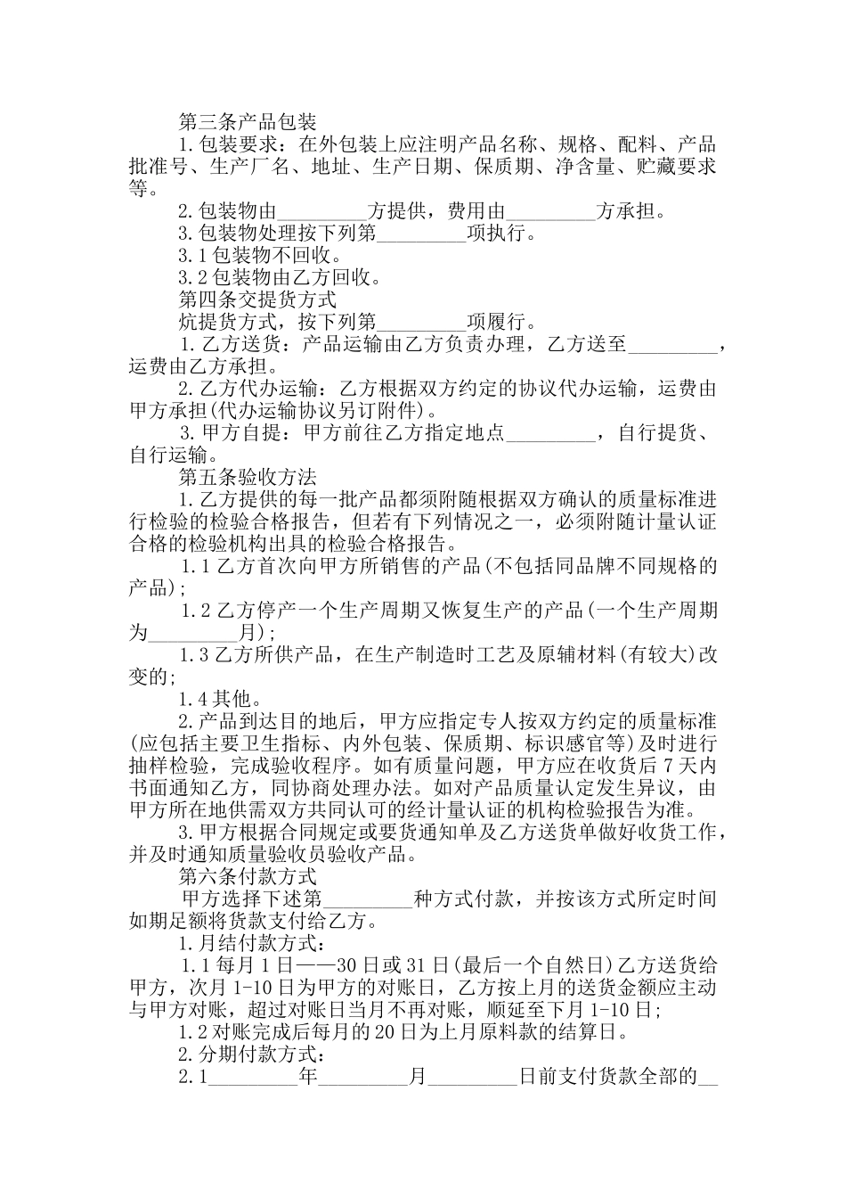 2024购销合同协议标准模板_第2页