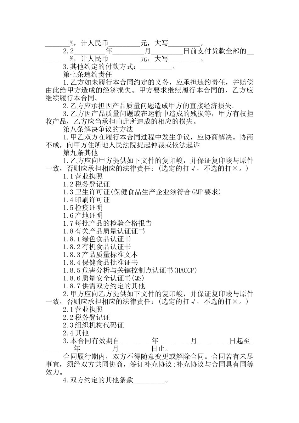 2024购销合同协议标准模板_第3页