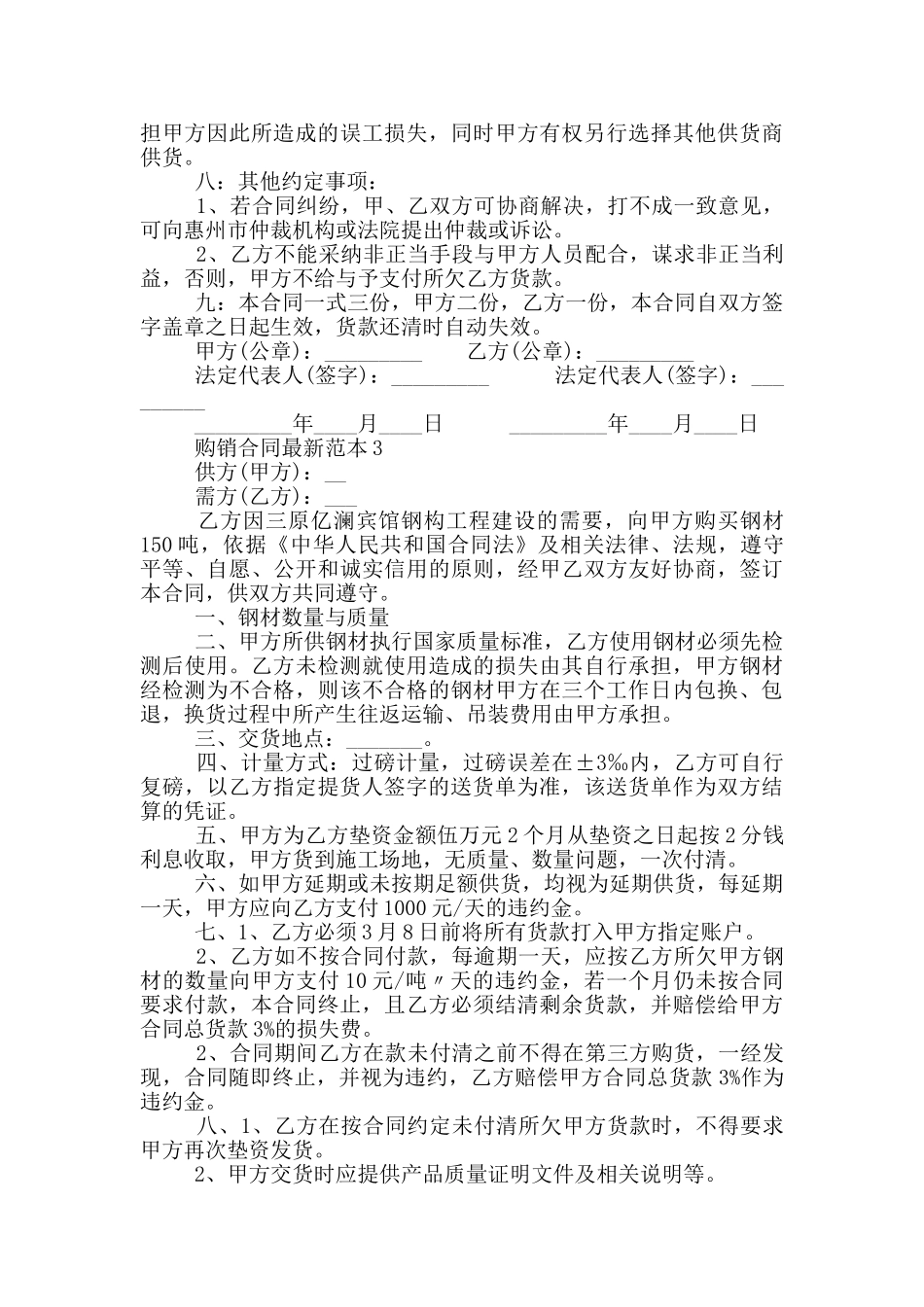 2024购销合同最新范本_第3页
