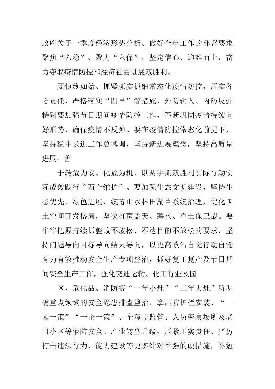 2024贯彻做好“六稳”工作落实“六保”任务心得体会900字_第3页