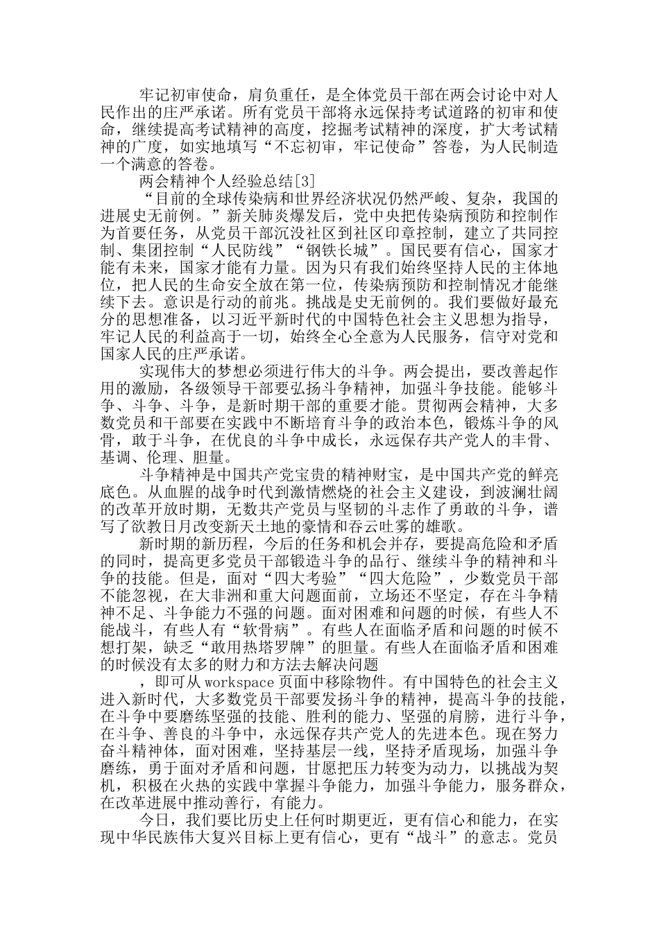 2024贯彻落实两会精神个人心得体会总结3篇_第2页