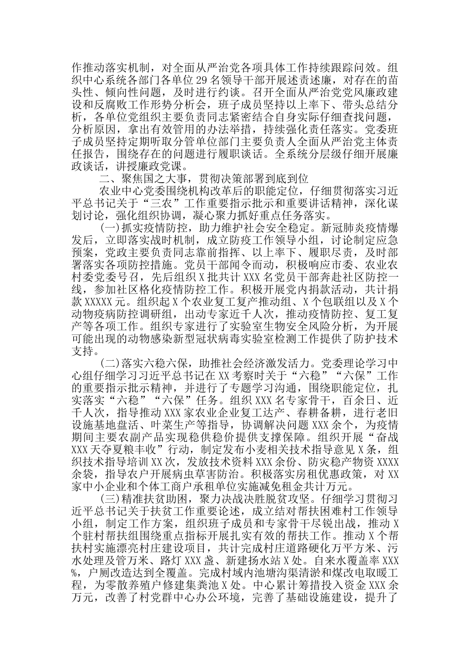 2024贯彻落实全面从严治党责任情况报告三篇_第2页