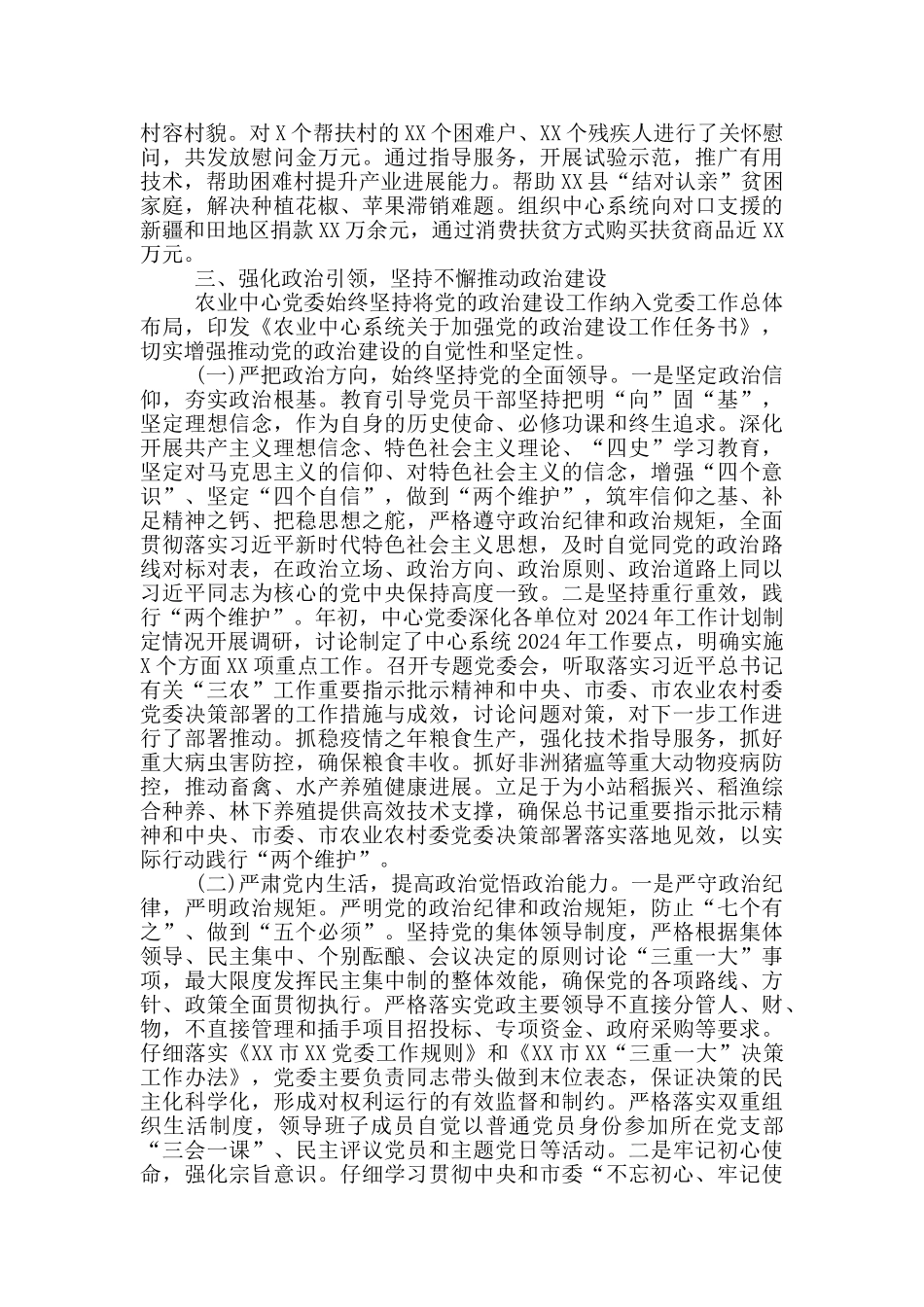 2024贯彻落实全面从严治党责任情况报告三篇_第3页