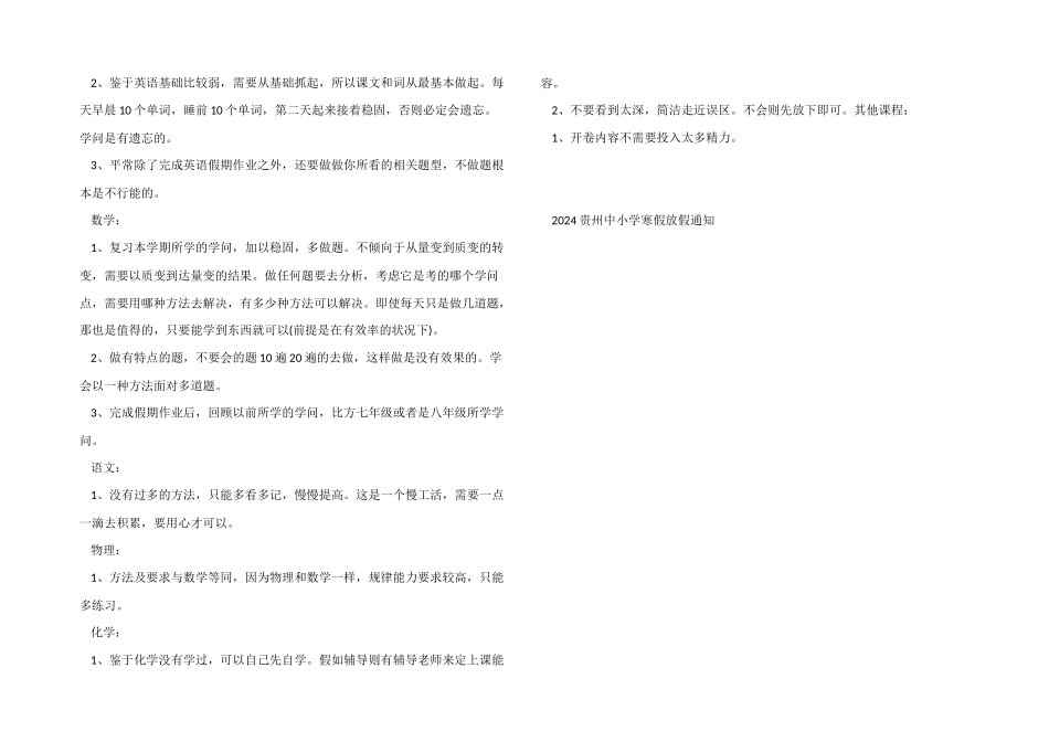 2024贵州中小学寒假放假通知_第2页