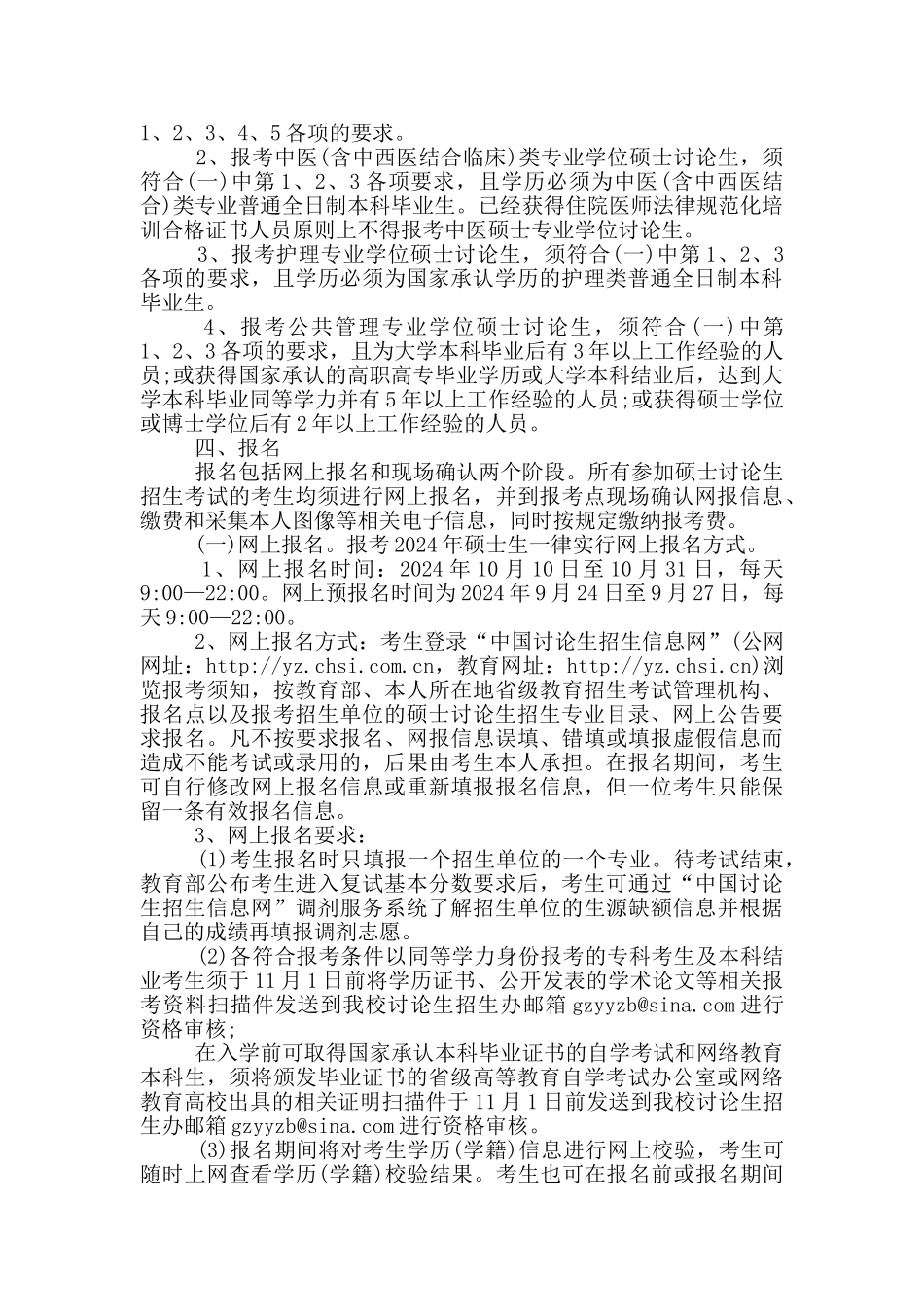 2024贵州贵阳中医药大学考研招生简章_第2页