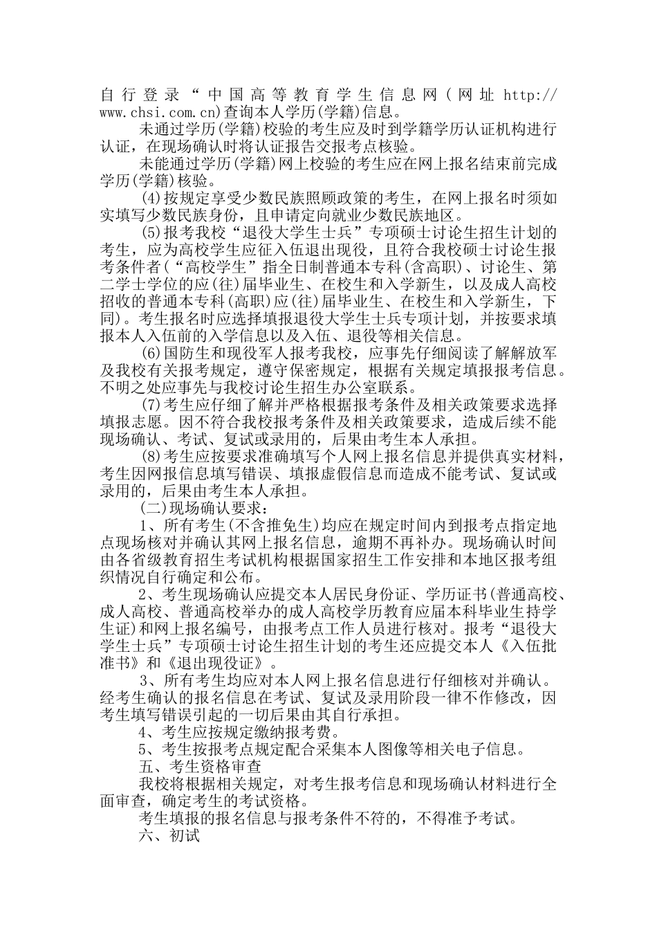 2024贵州贵阳中医药大学考研招生简章_第3页