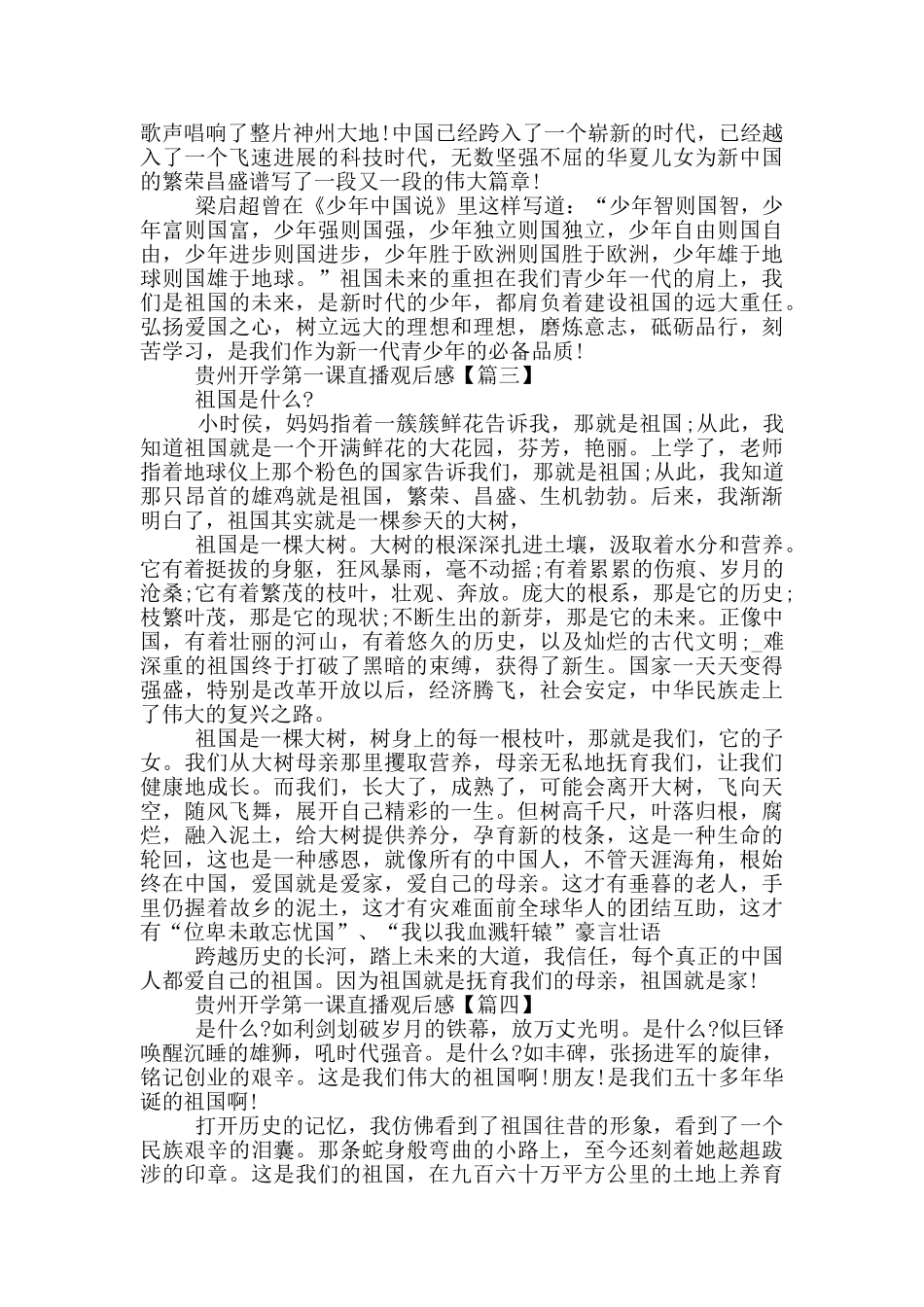 2024贵州开学第一课直播观后感范文_第2页