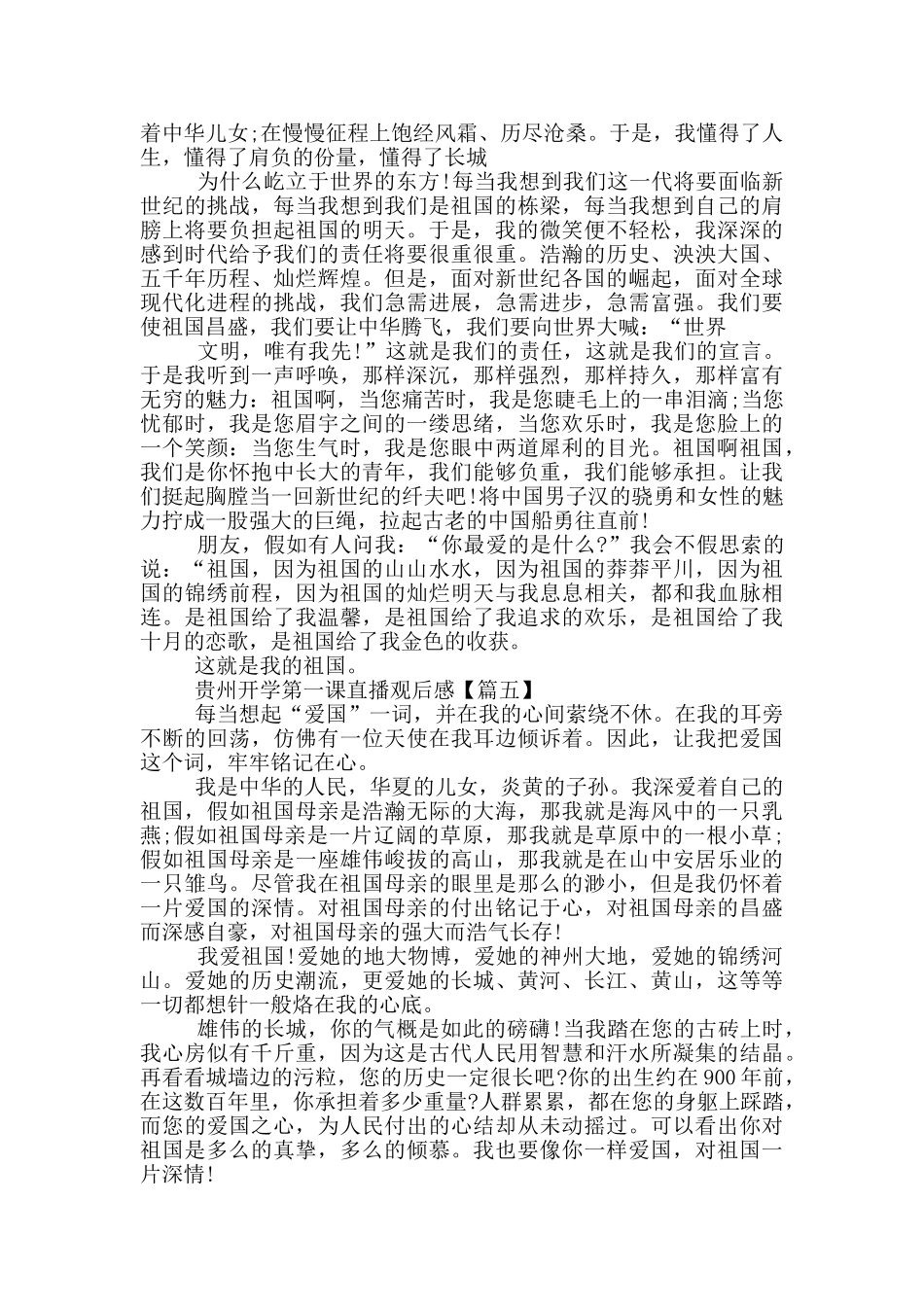 2024贵州开学第一课直播观后感范文_第3页