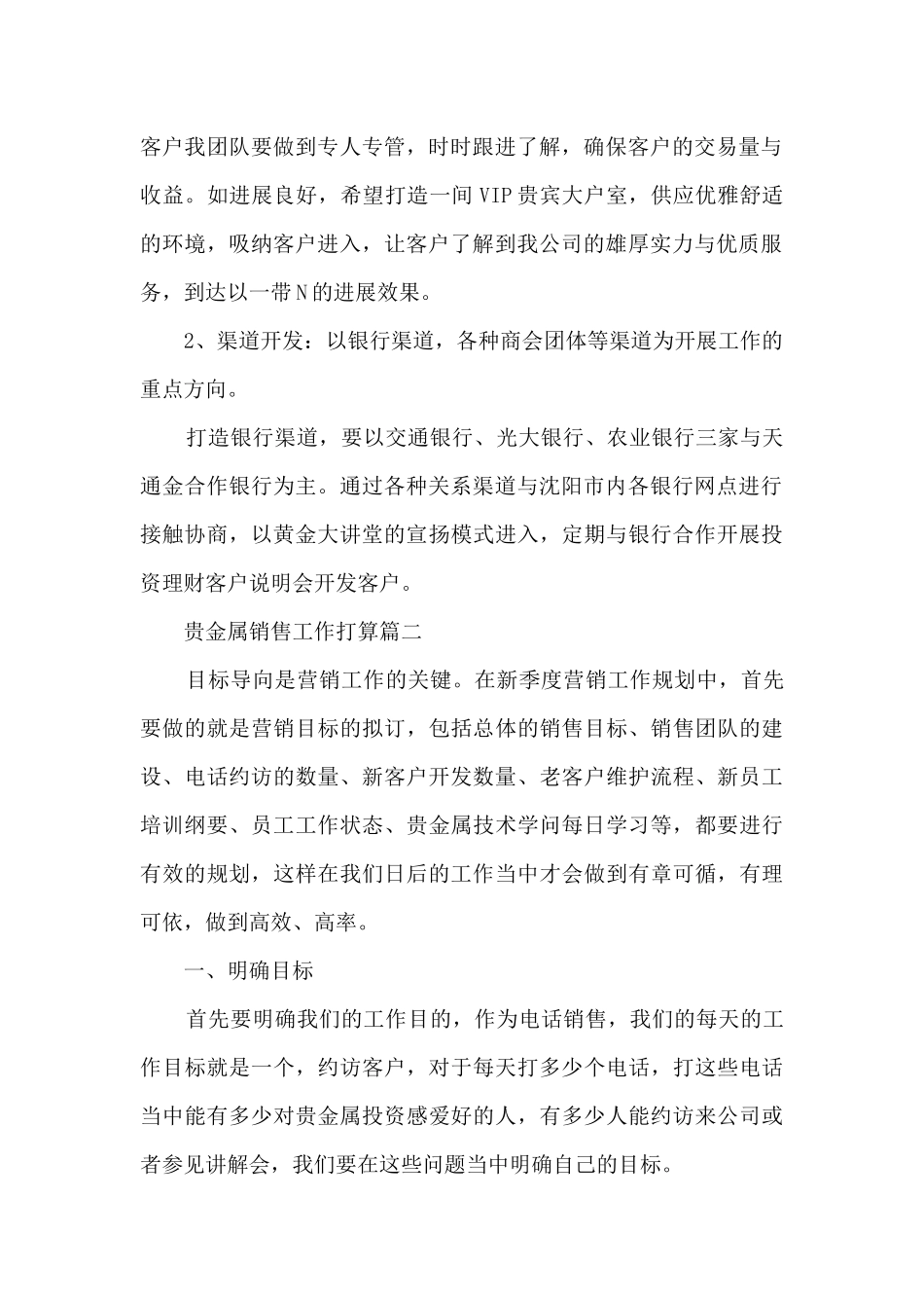 2024贵金属销售工作计划_第2页