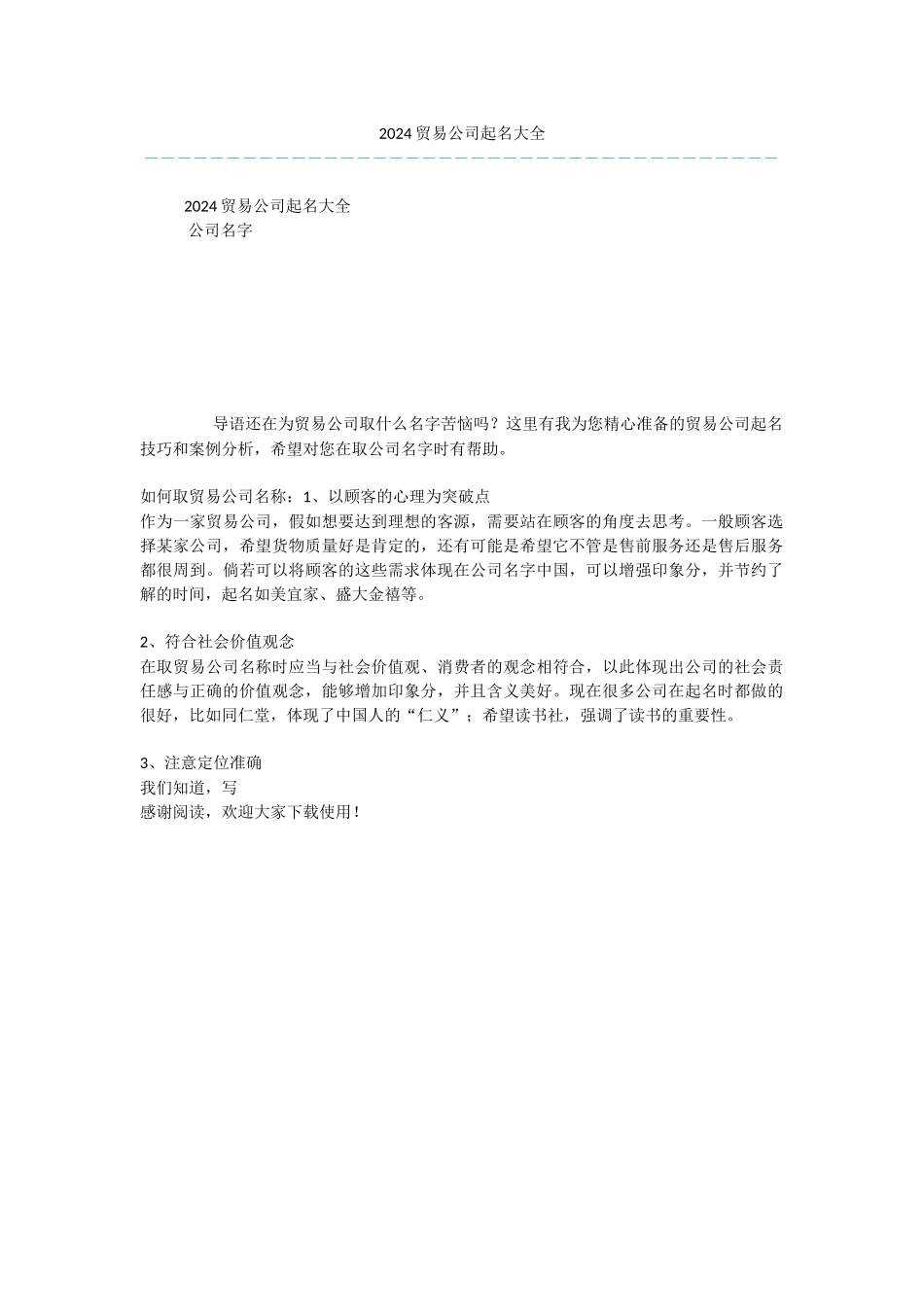 2024贸易公司起名大全_第1页