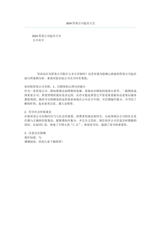 2024贸易公司起名大全