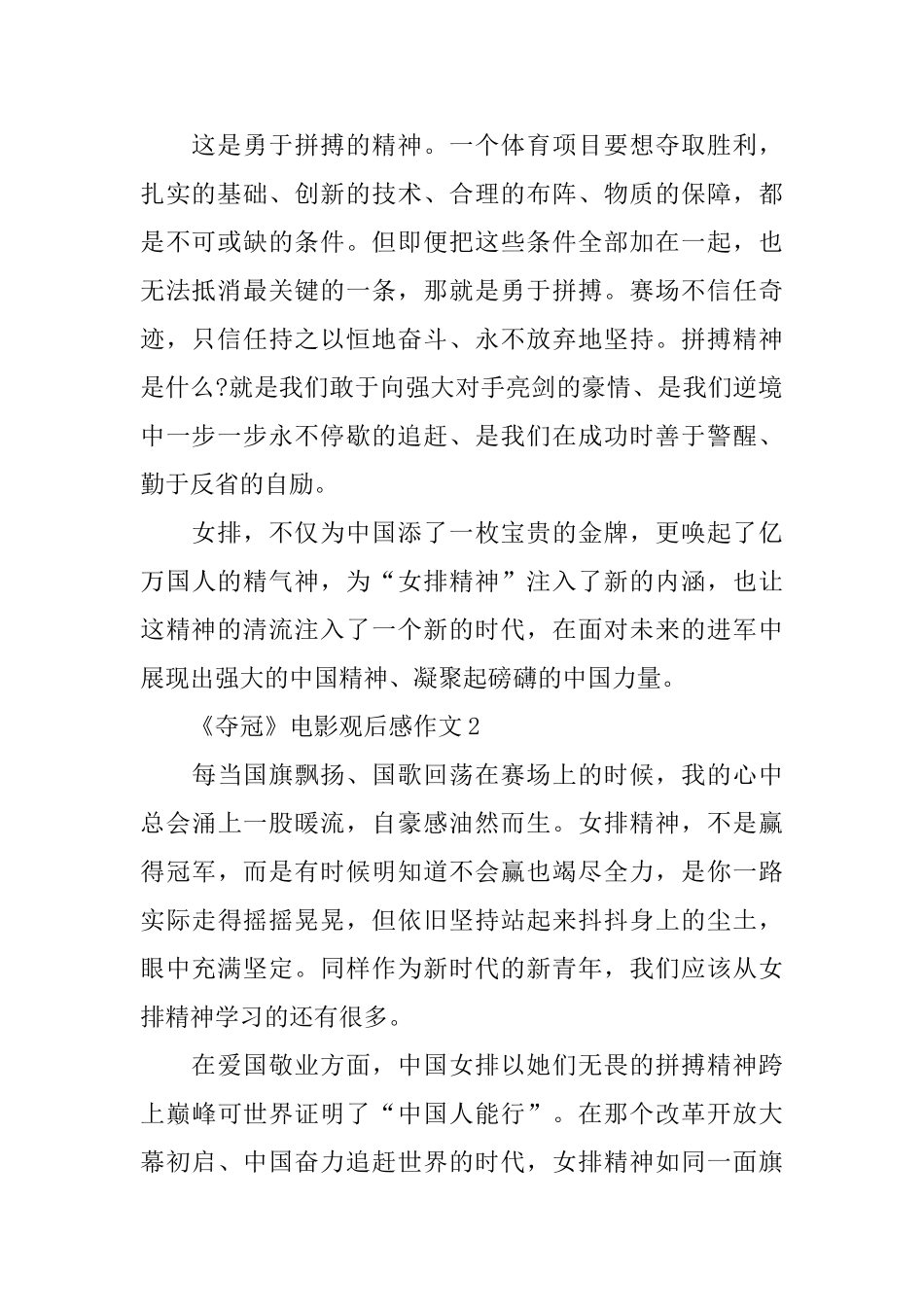 2024贺岁档《夺冠》电影观后感作文5篇_第2页