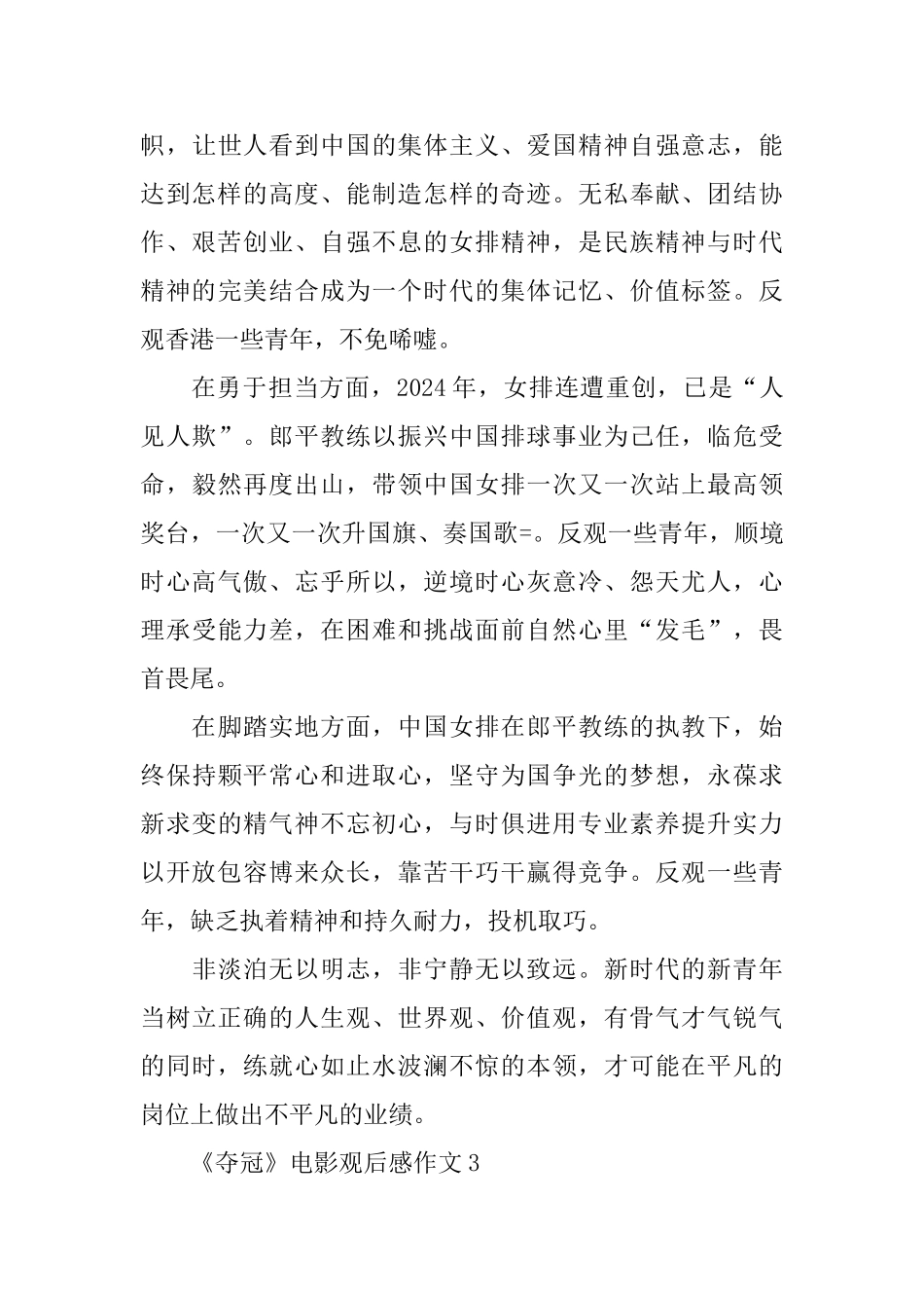 2024贺岁档《夺冠》电影观后感作文5篇_第3页