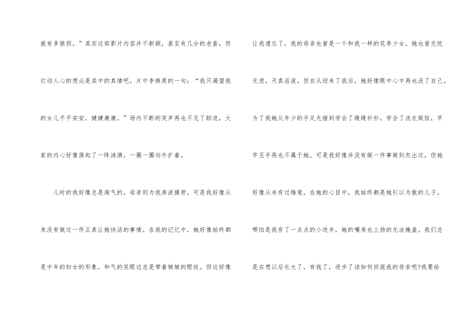 2024贺岁电影《你好李焕英》观后感800字_第2页