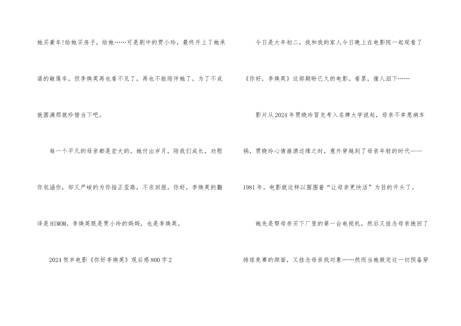 2024贺岁电影《你好李焕英》观后感800字_第3页