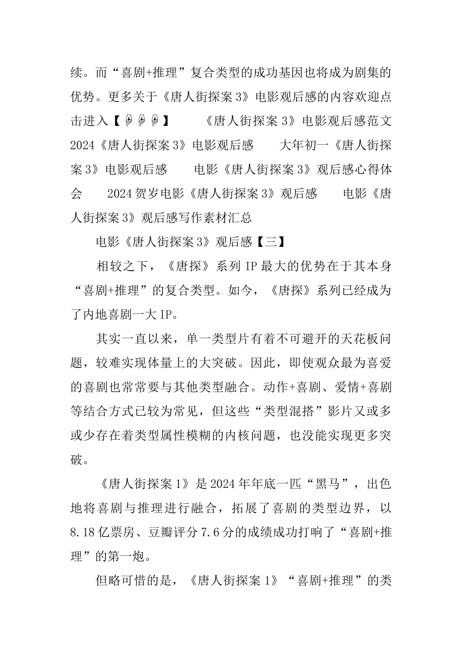 2024贺岁电影《唐人街探案3》观后感_第3页