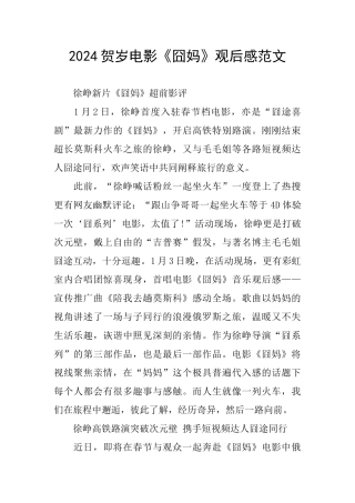 2024贺岁电影《囧妈》观后感范文