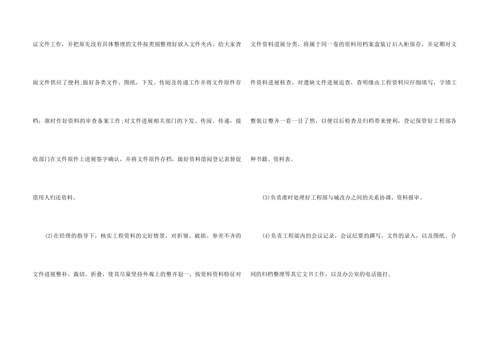 2024资料员个人工作总结_第2页