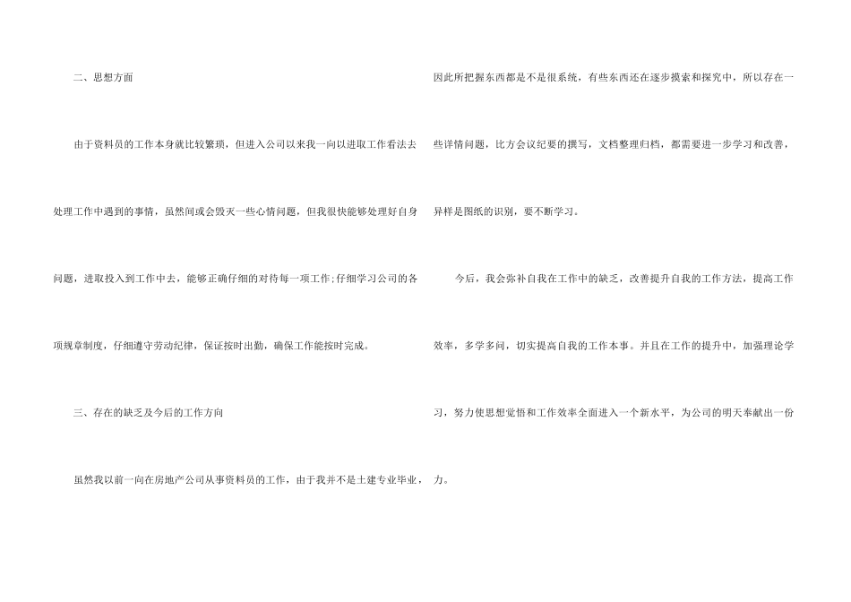 2024资料员个人工作总结_第3页