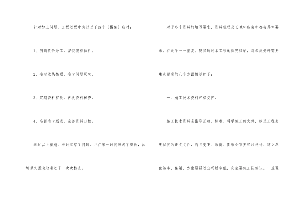 2024资料员个人年度工作总结_第2页