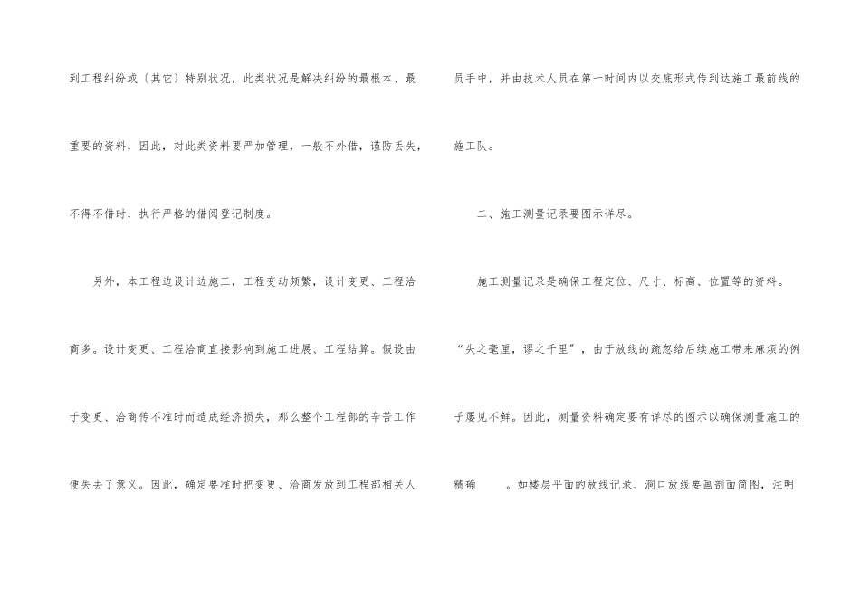 2024资料员个人年度工作总结_第3页