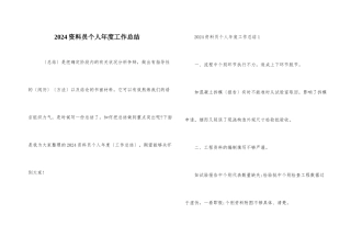 2024资料员个人年度工作总结