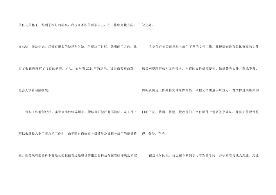2024资料员个人年终工作总结_第2页