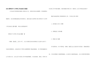 2024资料员个人年终工作总结