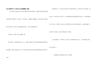 2024资料员个人年终工作总结模板
