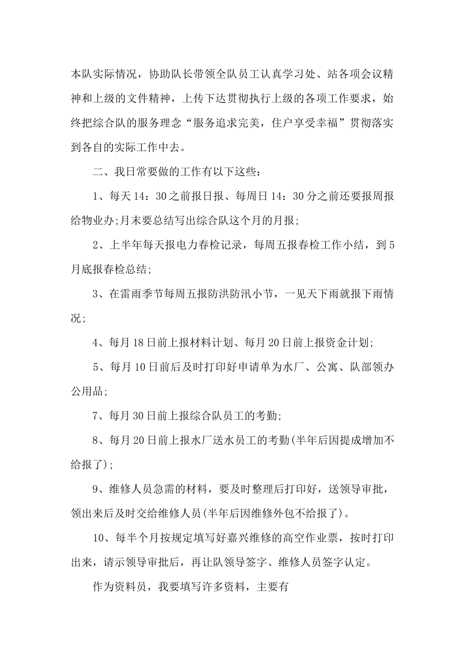 2024资料员个人年终述职报告范文投稿_第2页