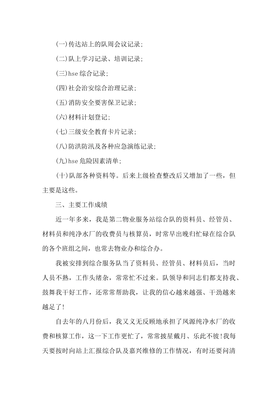 2024资料员个人年终述职报告范文投稿_第3页