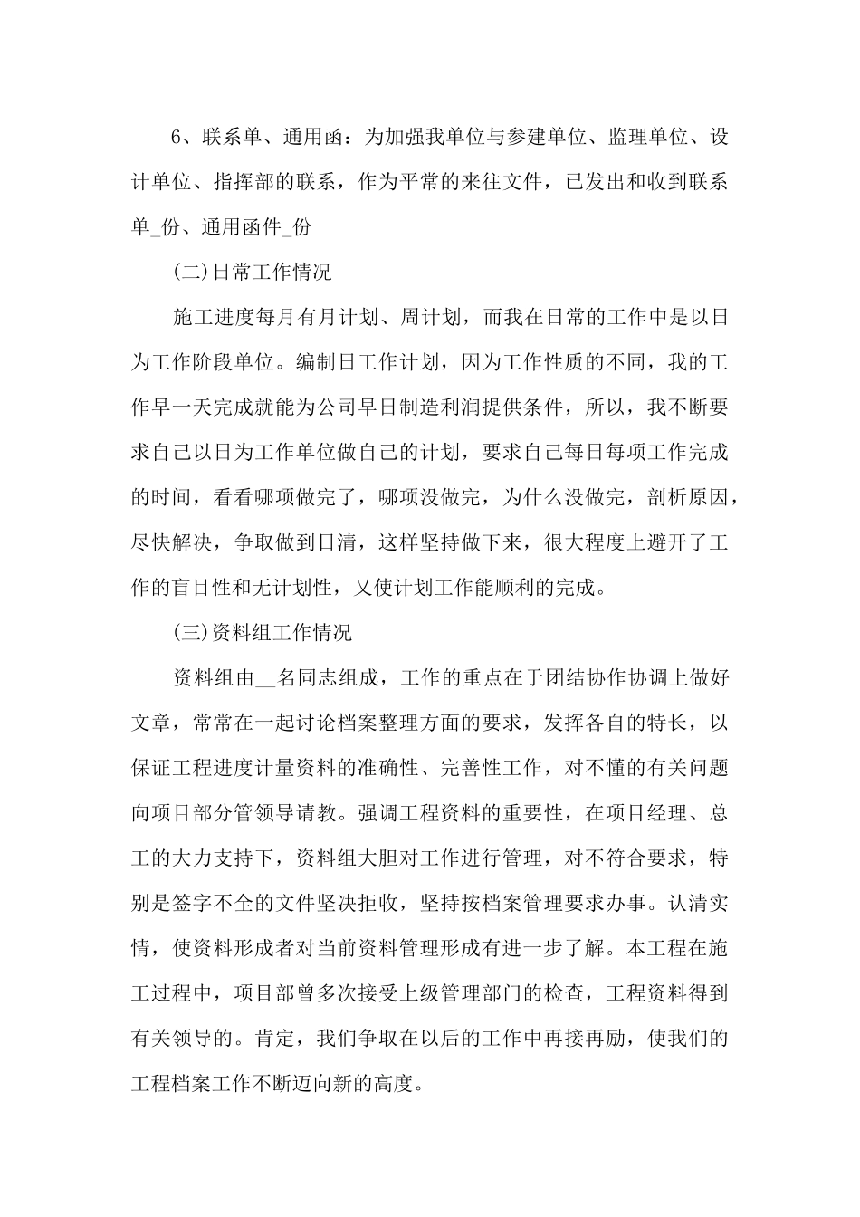 2024资料员个人年终述职报告多篇_第3页