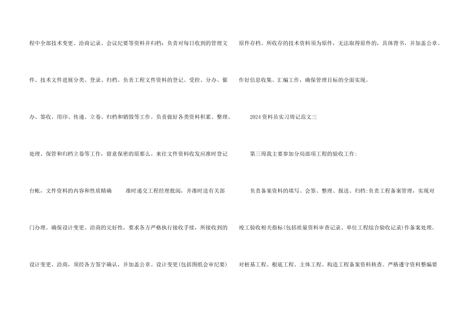 2024资料员实习周记5篇_第3页