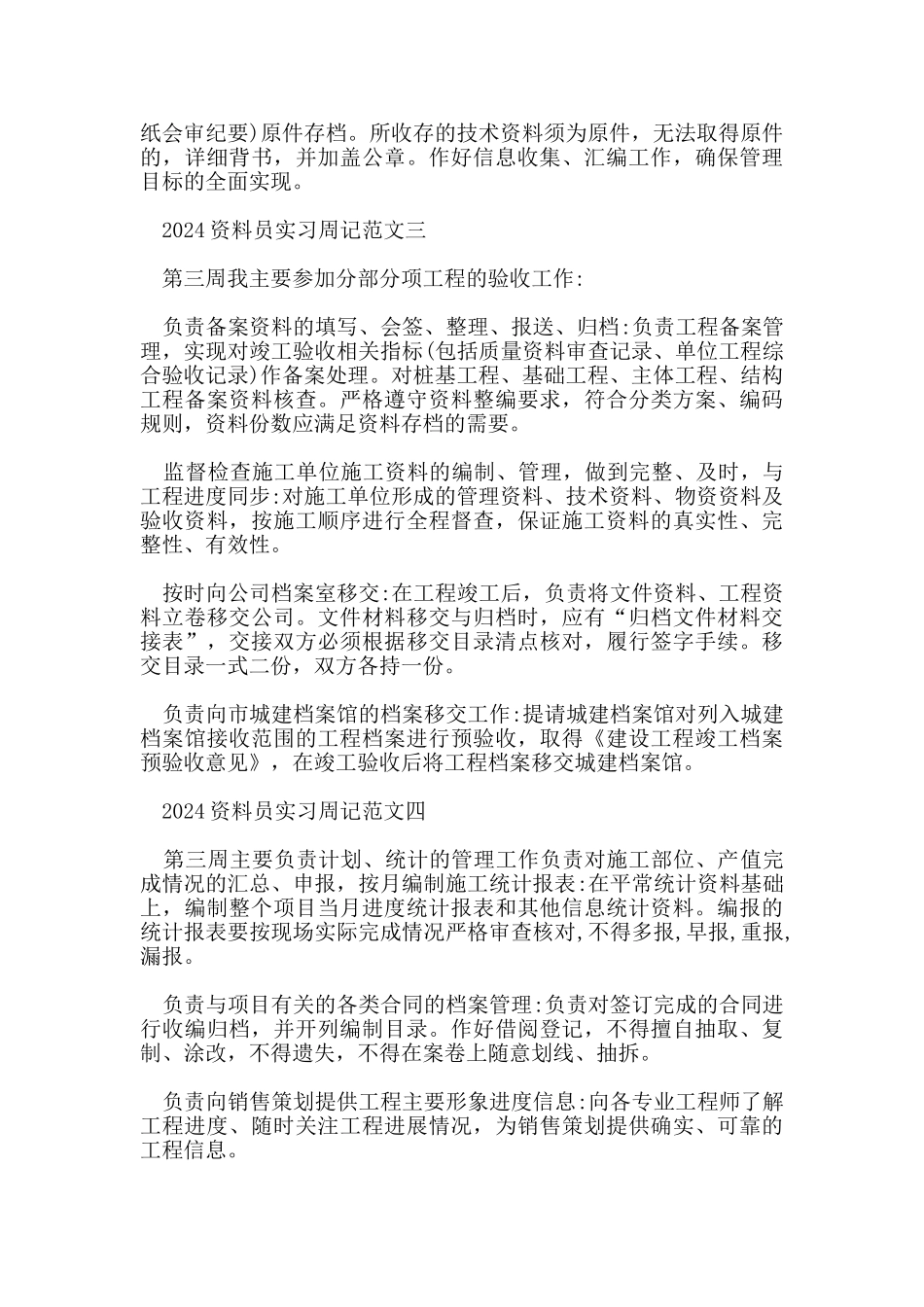 2024资料员实习周记范文5篇_第2页