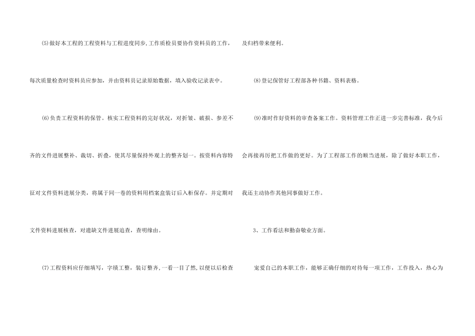 2024资料员岗位工作个人总结模板五篇_第3页