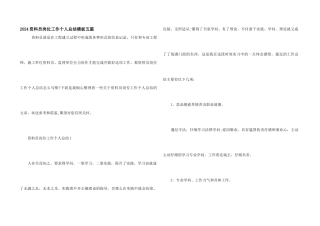 2024资料员岗位工作个人总结模板五篇