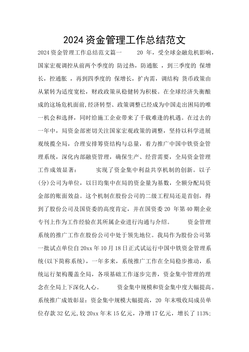 2024资金管理工作总结范文_第1页