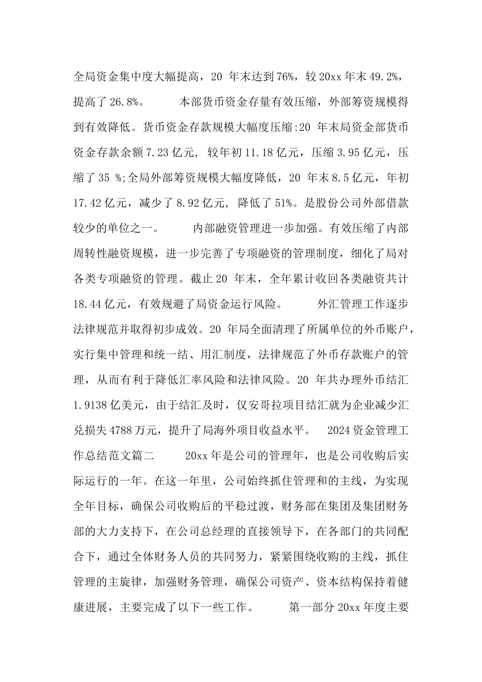 2024资金管理工作总结范文_第2页
