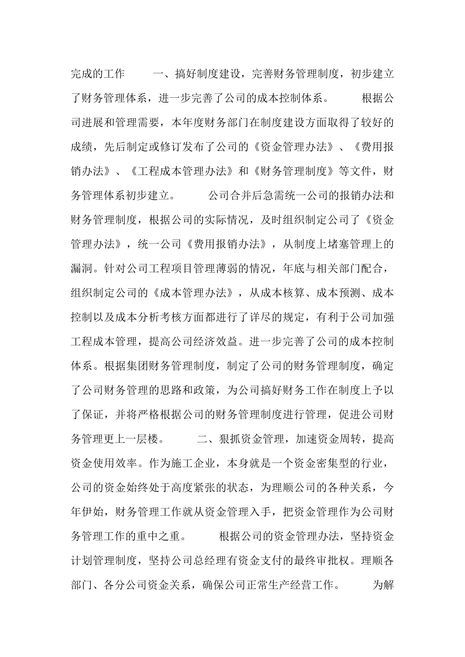 2024资金管理工作总结范文_第3页
