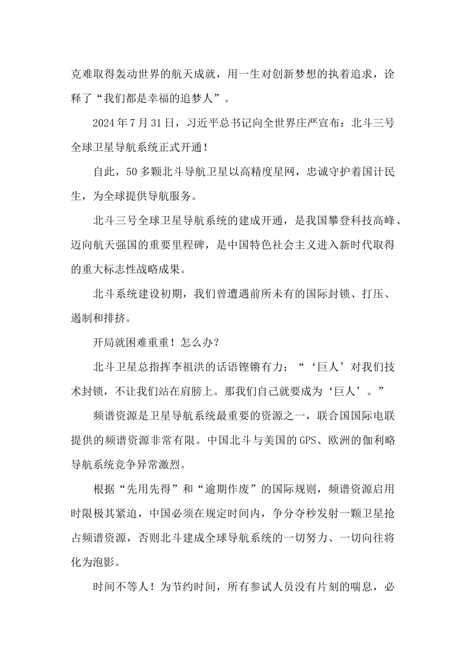 2024赓续央企精神心得体会_第2页