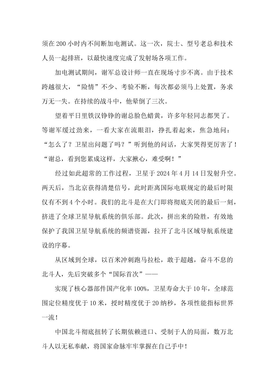 2024赓续央企精神心得体会_第3页