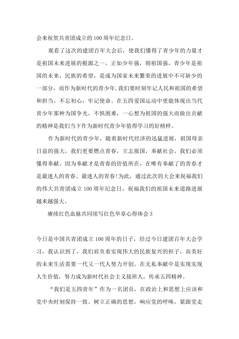 2024赓续红色血脉_第2页