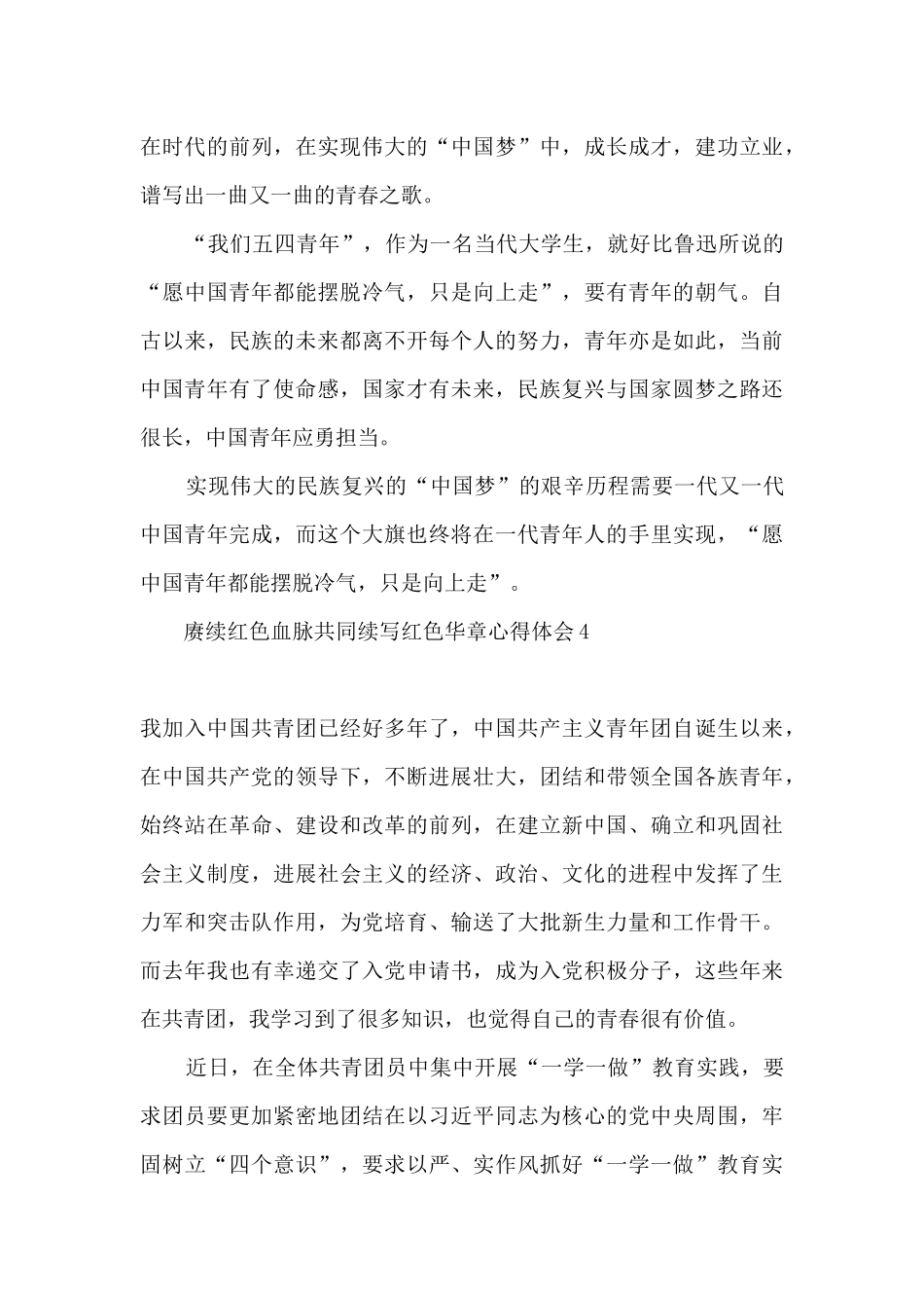 2024赓续红色血脉_第3页